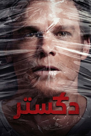 Dexter poszter