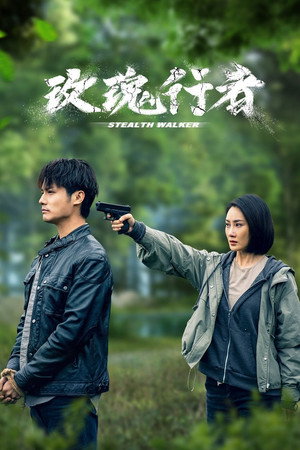 玫瑰行者 1. évad (2021-08-11) poszter