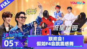 这！就是街舞 6. évad Ep.10 10. epizód