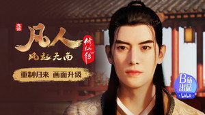 凡人修仙传 重制版 1. évad Ep.10 10. epizód
