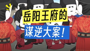 黑诏书万历 1. évad Ep.54 54. epizód