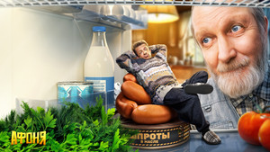 Афоня kép