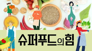 슈퍼푸드의 힘 kép
