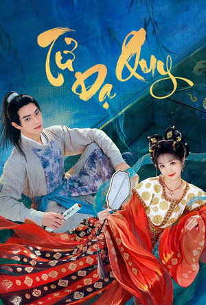 子夜归 poszter