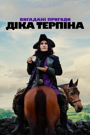 The Completely Made-Up Adventures of Dick Turpin poszter