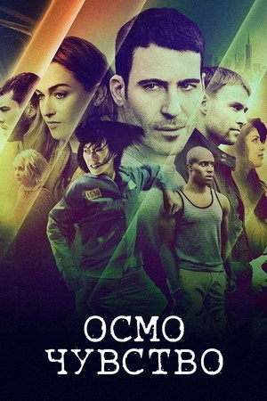 Sense8 poszter