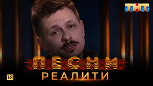 Песни на ТНТ. Реалити. 1. évad Ep.26 26. epizód