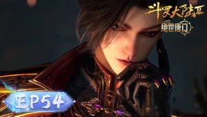 斗罗大陆Ⅱ绝世唐门 1. évad Ep.54 54. epizód