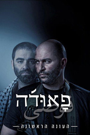 Fauda 1. évad (2015-02-15) poszter