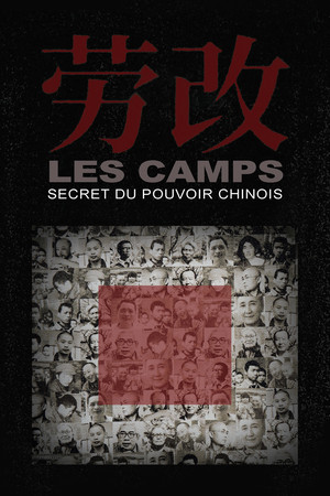 Les camps, secret du pouvoir chinois poszter