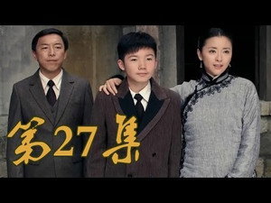 青岛往事 1. évad Ep.27 27. epizód