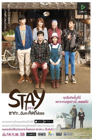 ซากะ..ฉันจะคิดถึงเธอ 1. évad (2015-02-21) poszter