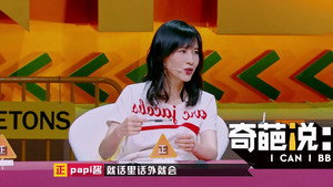 奇葩说 5. évad Ep.4 4. epizód