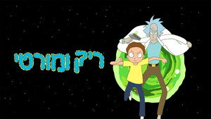 Rick és Morty kép