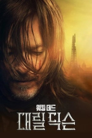 The Walking Dead: Daryl Dixon poszter