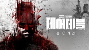 Daredevil: Újjászületés kép