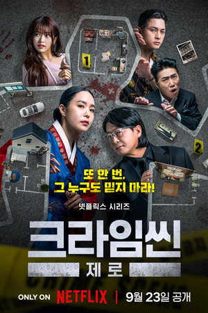 크라임씬 제로 1. évad (2025-09-23) poszter
