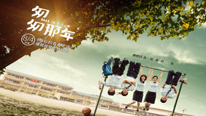 匆匆那年 kép