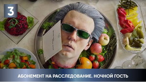 Абонемент на расследование 1. évad Ep.3 3. epizód