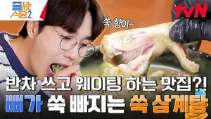 노포의 영업비밀 3. évad Ep.16 16. epizód
