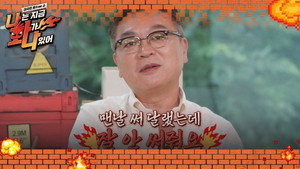 나는 지금 화가 나있어 1. évad Ep.3 3. epizód