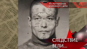 Следствие вели... 21. évad Ep.1 1. epizód