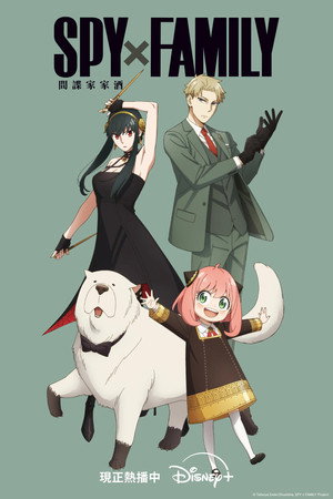 SPY×FAMILY poszter