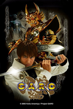 牙狼＜GARO＞ poszter