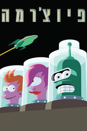 Futurama poszter