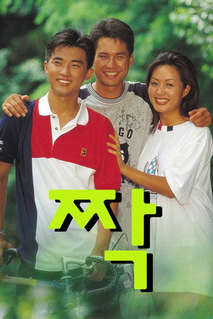 짝 1. évad (1994-11-20) poszter