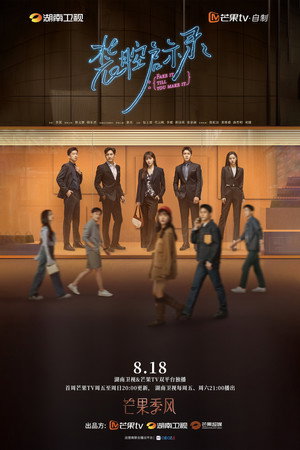 装腔启示录 poszter