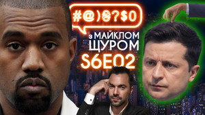 #@)₴?$0 з Майклом Щуром 6. évad Ep.2 2. epizód