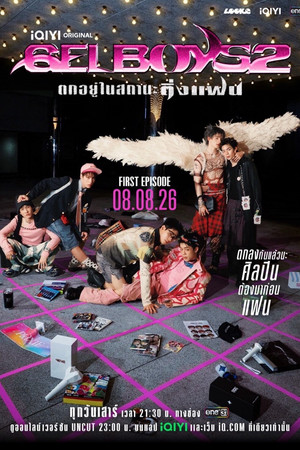 สถานะกั๊กใจ poszter