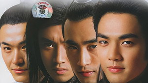 四大名捕会京师 kép