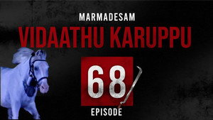 மர்மதேசம் 2. évad Ep.68 68. epizód