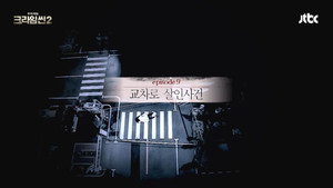크라임씬 2. évad Ep.10 10. epizód