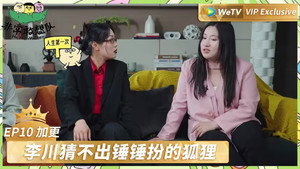 非常敢想队 Speciális epizódok Ep.17 17. epizód
