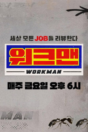 워크맨 3. évad () poszter