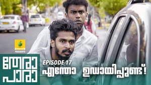 തേരാ പാര 1. évad Ep.17 17. epizód