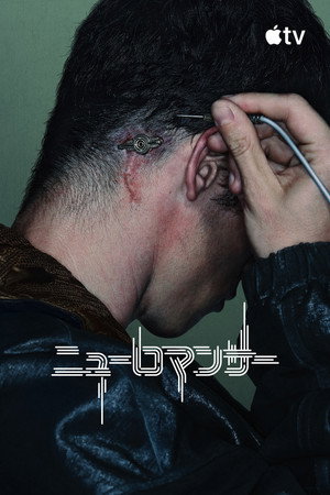 Neuromancer poszter