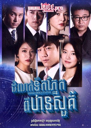 천국의 눈물 poszter