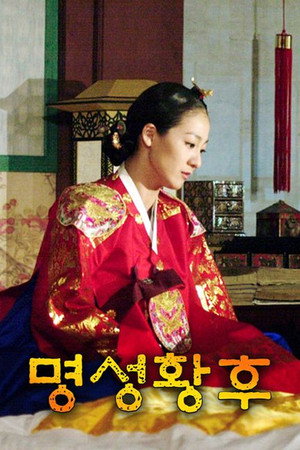 명성황후 1. évad (2001-05-09) poszter