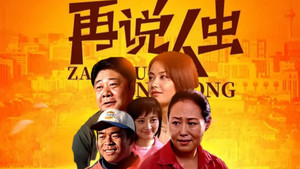 再说人虫 kép