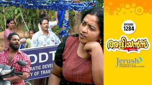 അളിയൻമ്പ് 1. évad Ep.1284 1284. epizód