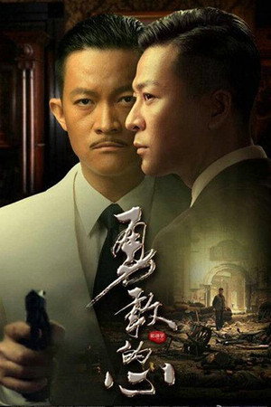 勇敢的心 poszter