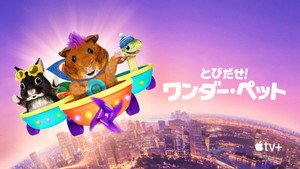 Wonder Pets: In the City kép