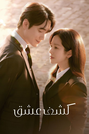 나의 완벽한 비서 poszter