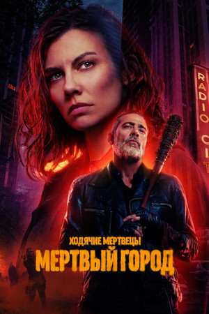 The Walking Dead: Dead City poszter
