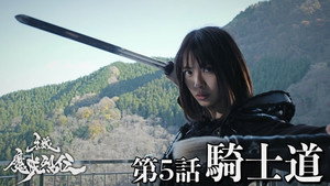 牙狼＜GARO＞-魔戒烈伝- 1. évad Ep.5 5. epizód