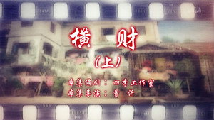 七十二家房客 15. évad Ep.101 101. epizód